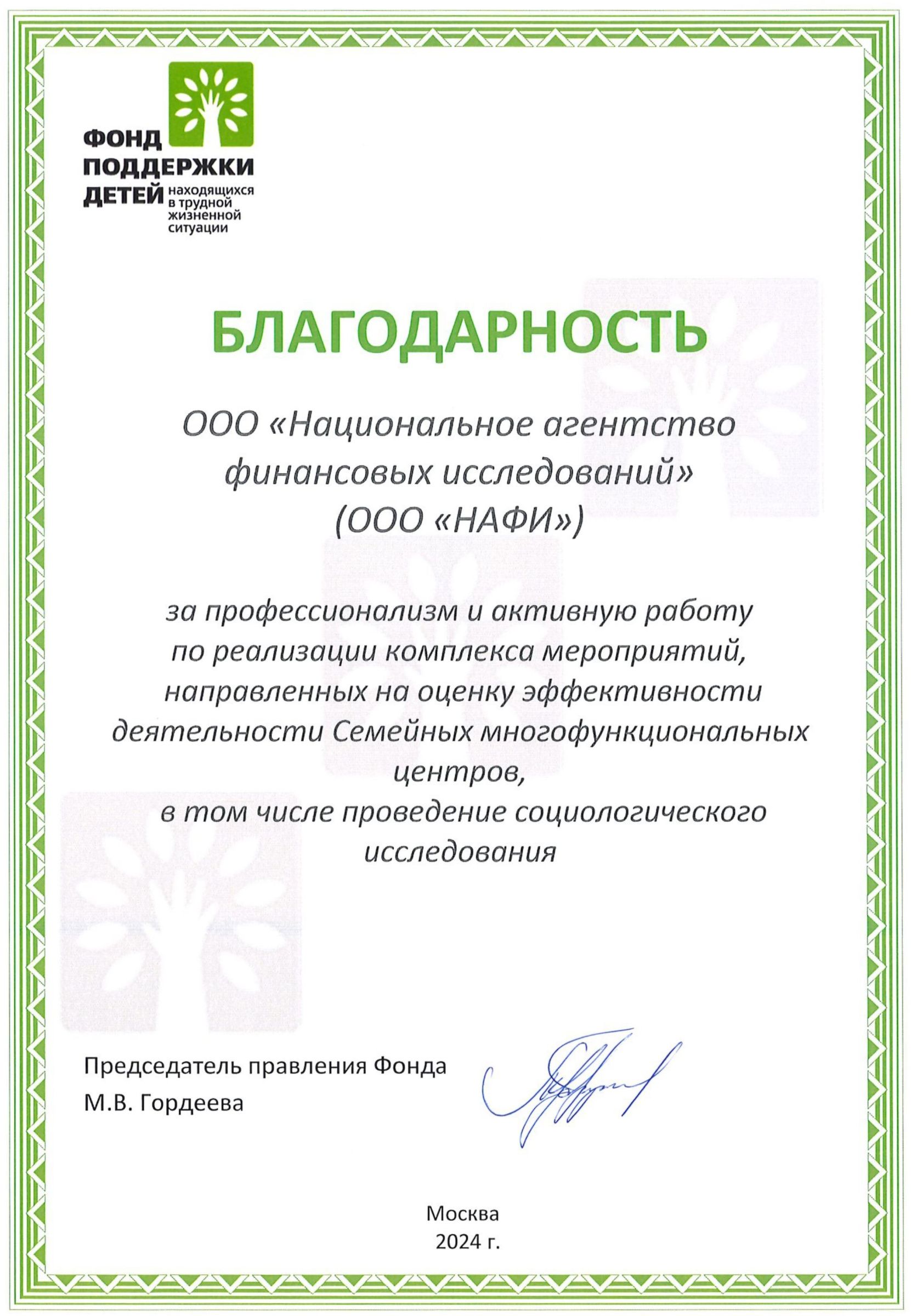 ФПД_НАФИ