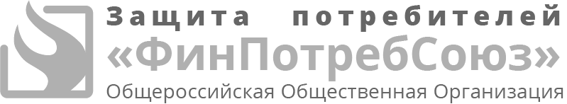 Финпотребсоюз