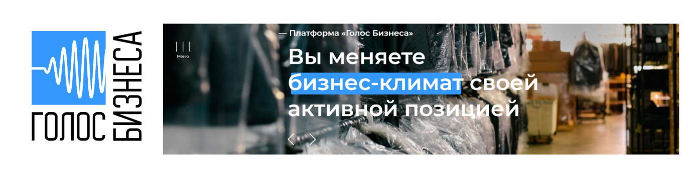 Голос Бизнеса