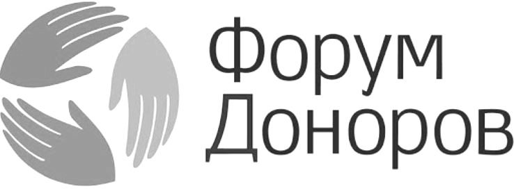 Форум Доноров