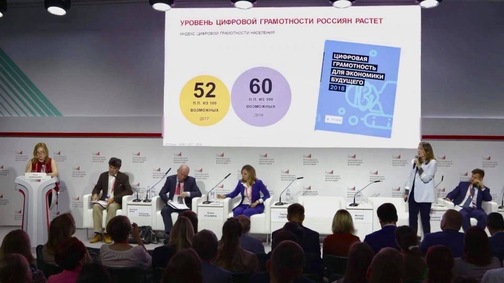 НАФИ на втором дне Московского финансового форума