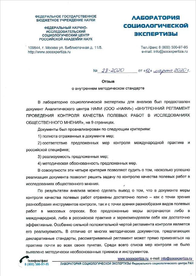 Отзыв