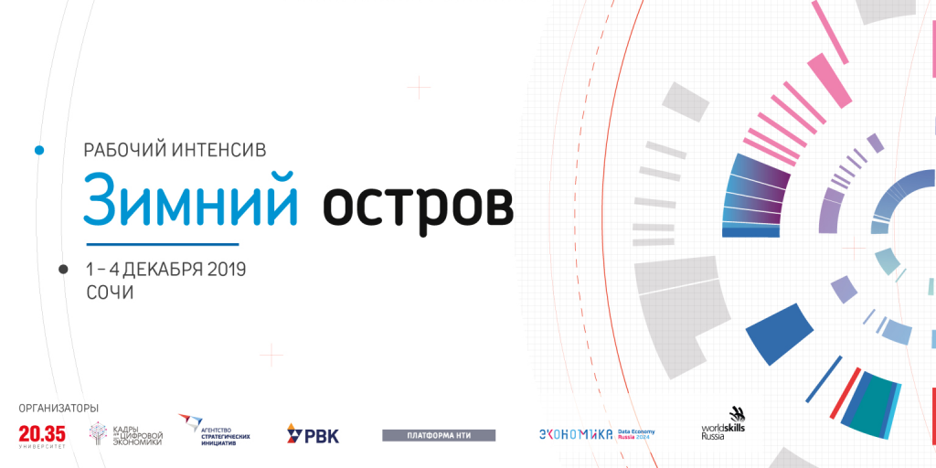 На интенсиве "Зимний остров" в Сочи НАФИ представит свои методики измерения цифровой грамотности