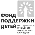 Фонд поддержки детей