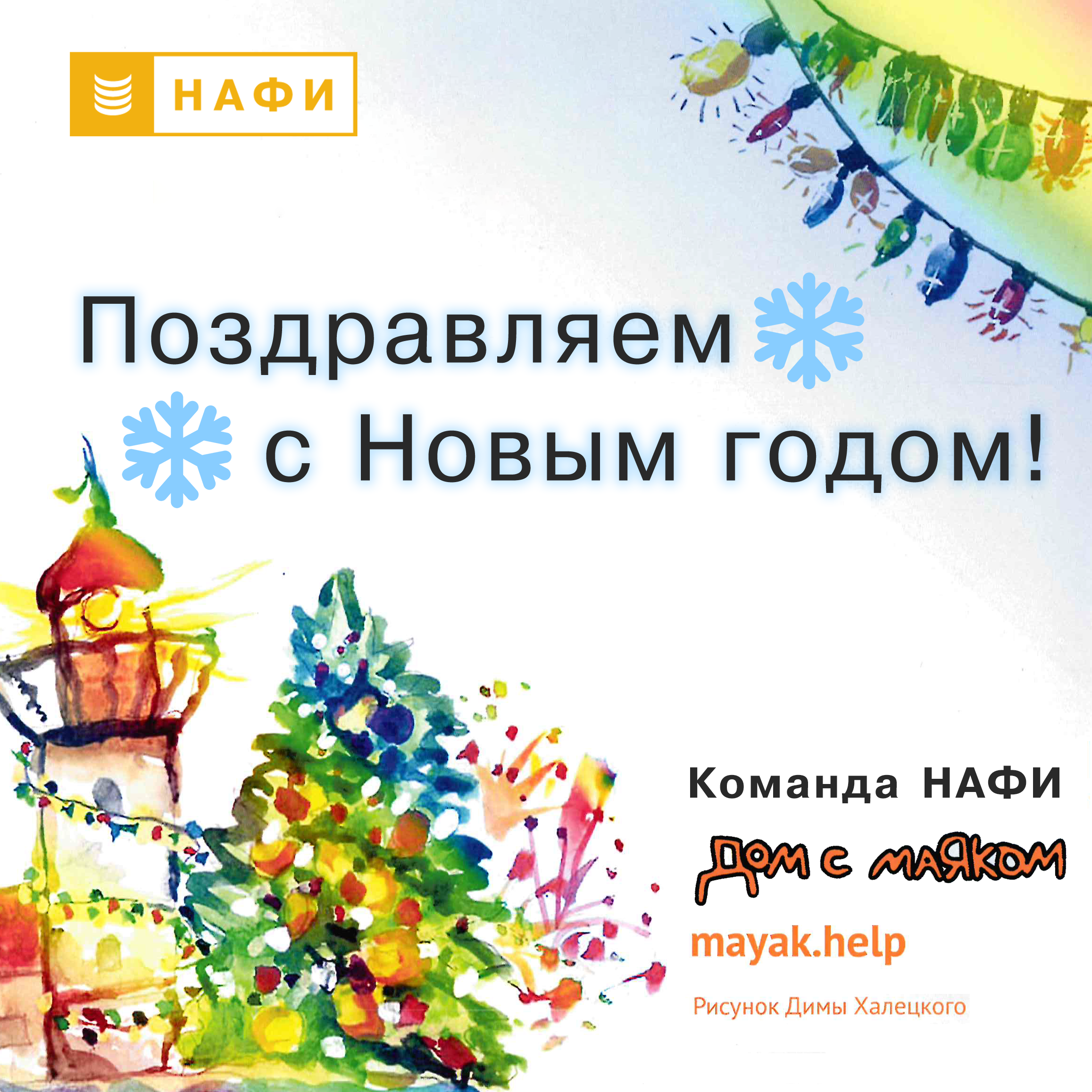 Новогодняя открытка