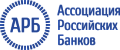 Ассоциация российских банков
