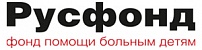 Русфонд